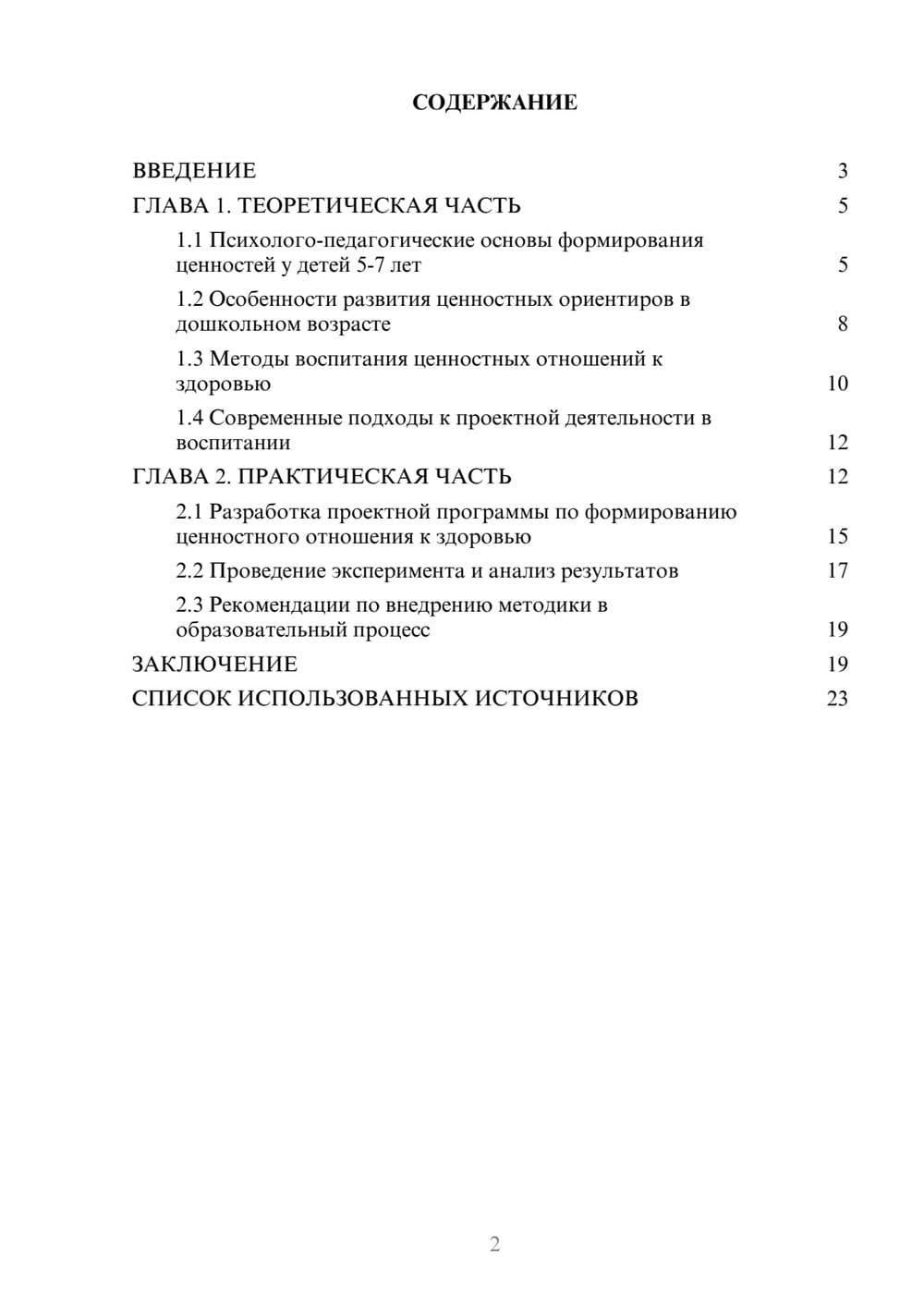 Предпросмотр курсовой работы 2