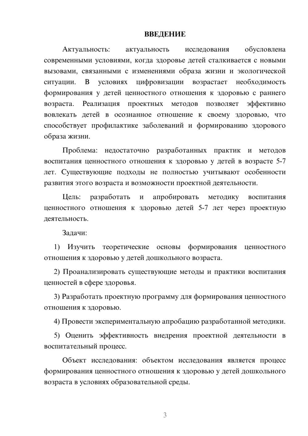 Предпросмотр курсовой работы 3