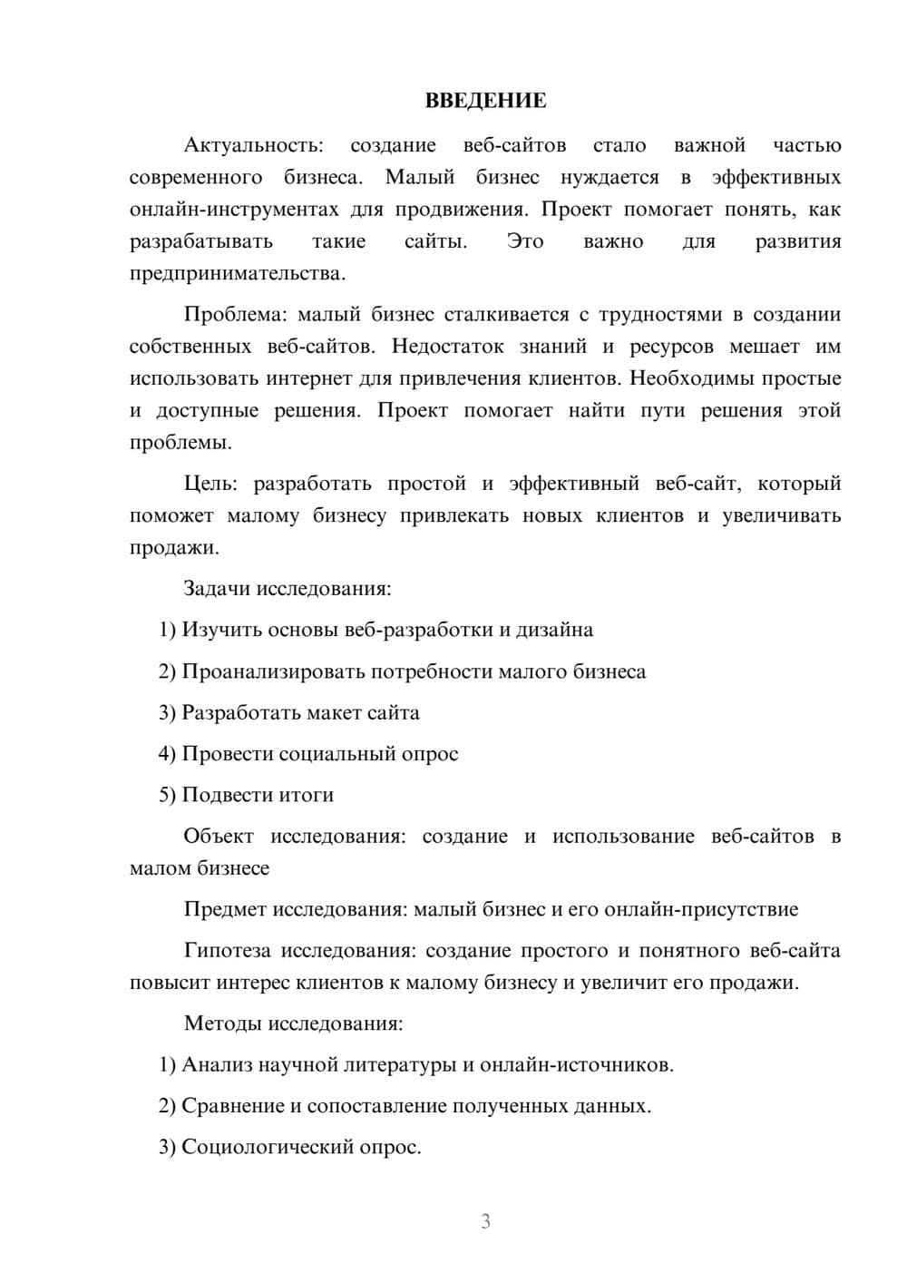 Предпросмотр проекта 3