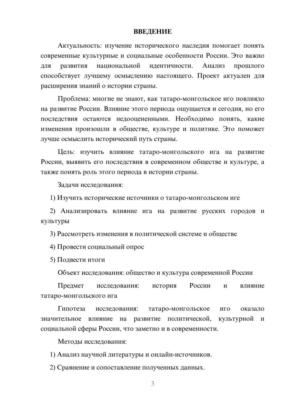 Предпросмотр проекта 3