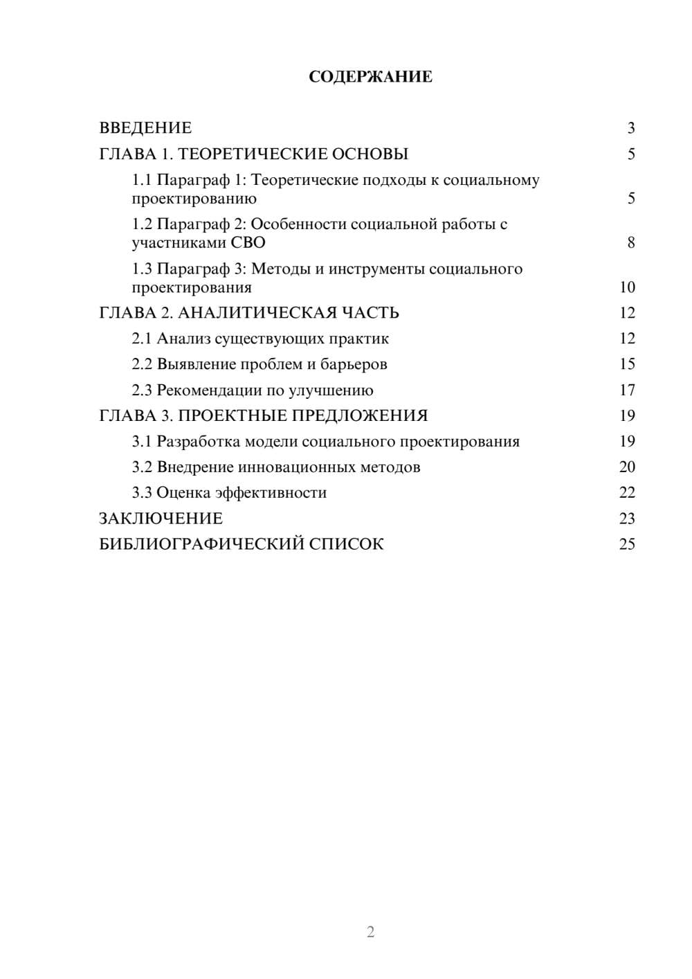 Предпросмотр курсовой работы 2