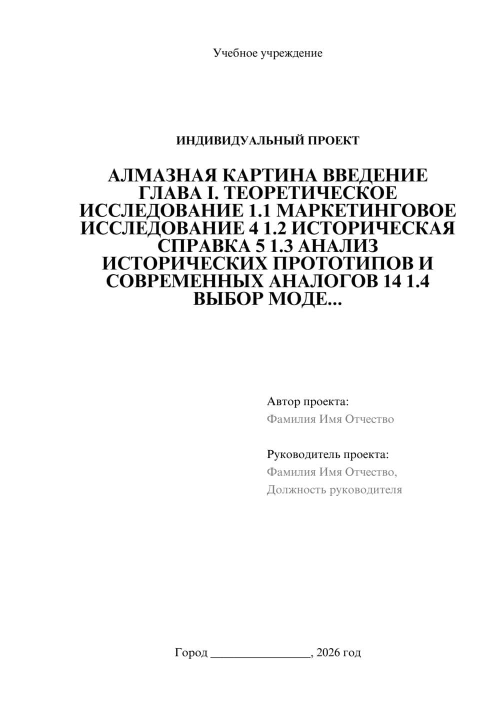 Предпросмотр проекта 1
