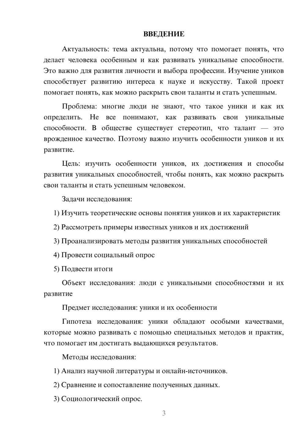 Предпросмотр проекта 3