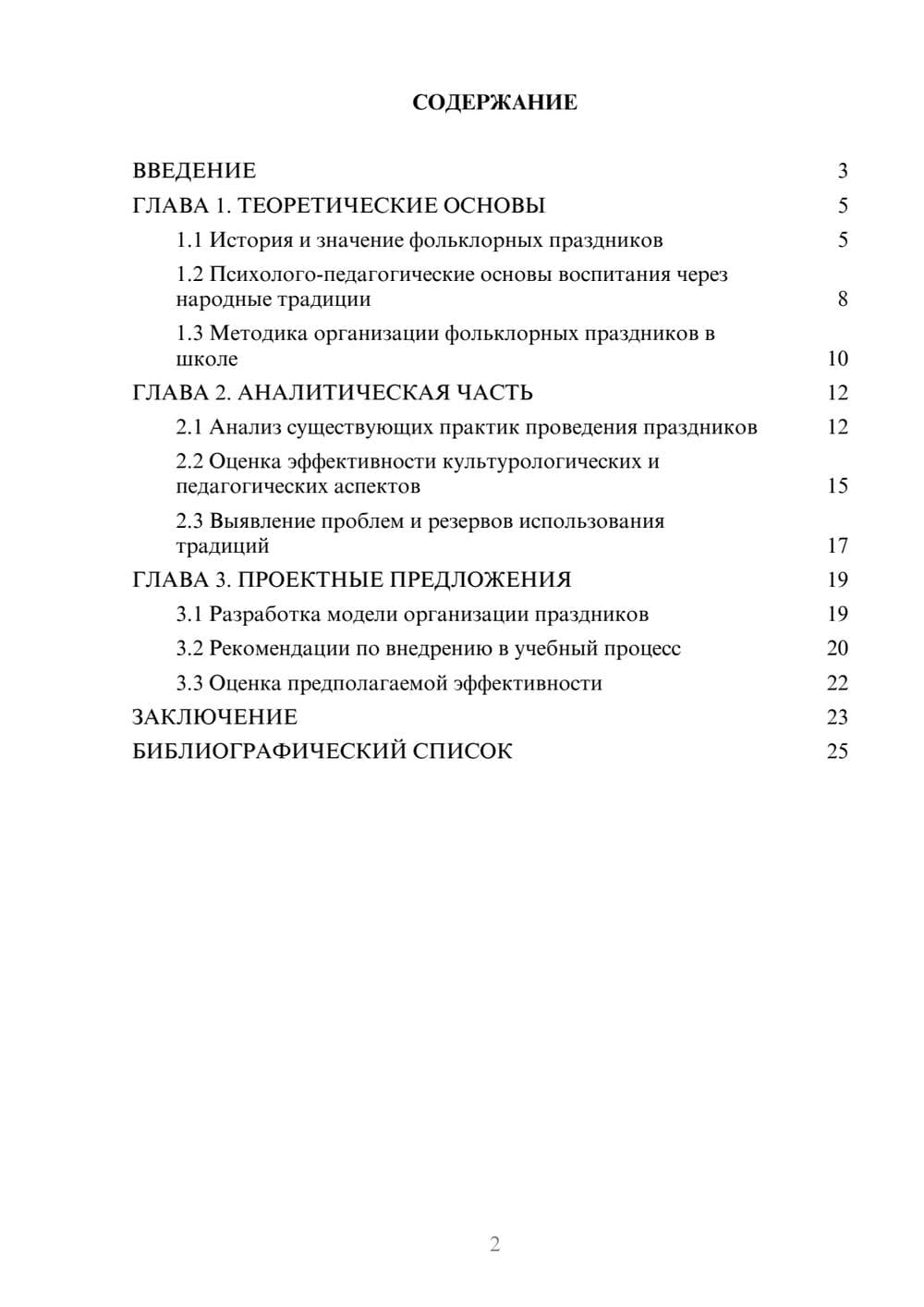 Предпросмотр курсовой работы 2