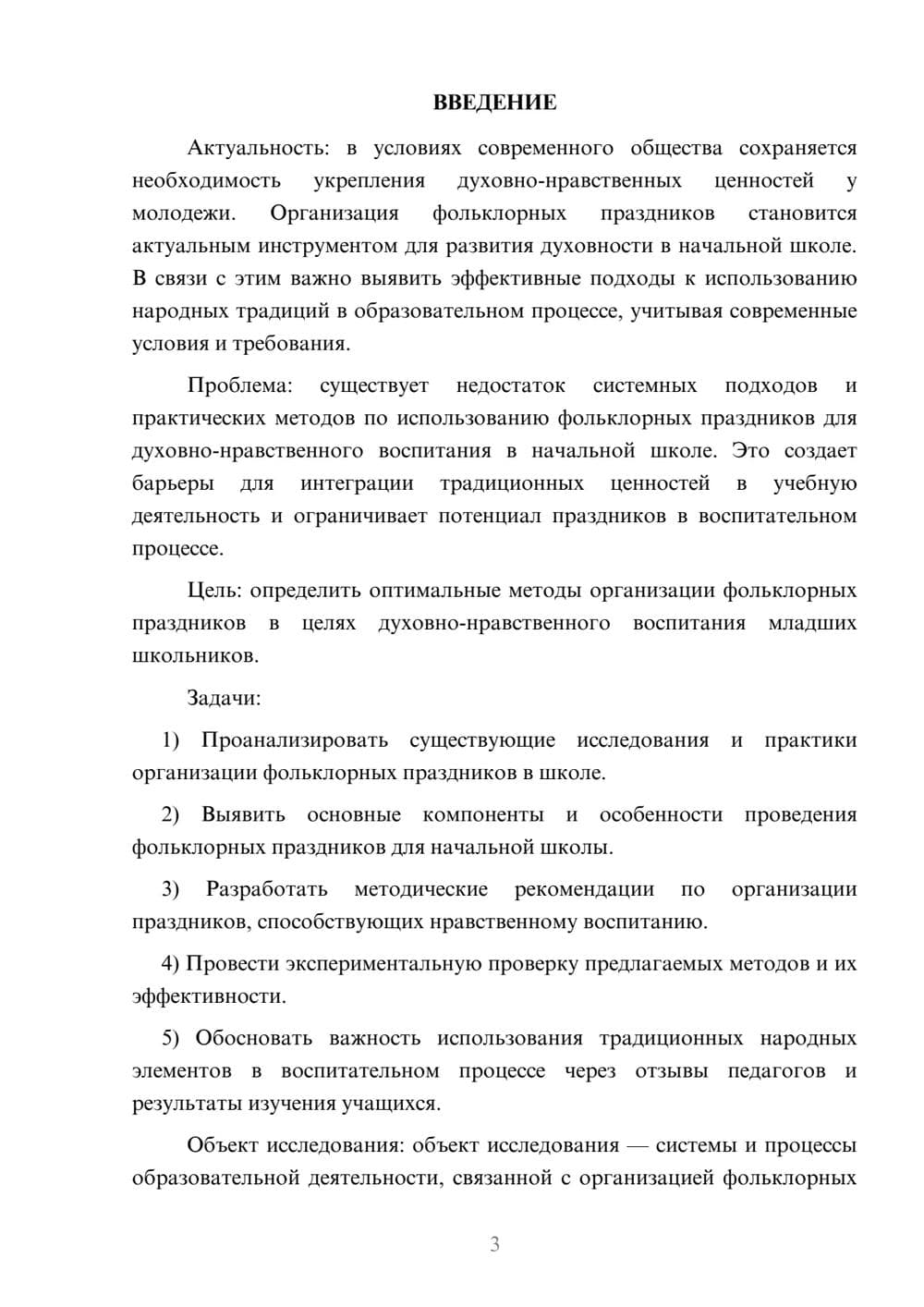 Предпросмотр курсовой работы 3