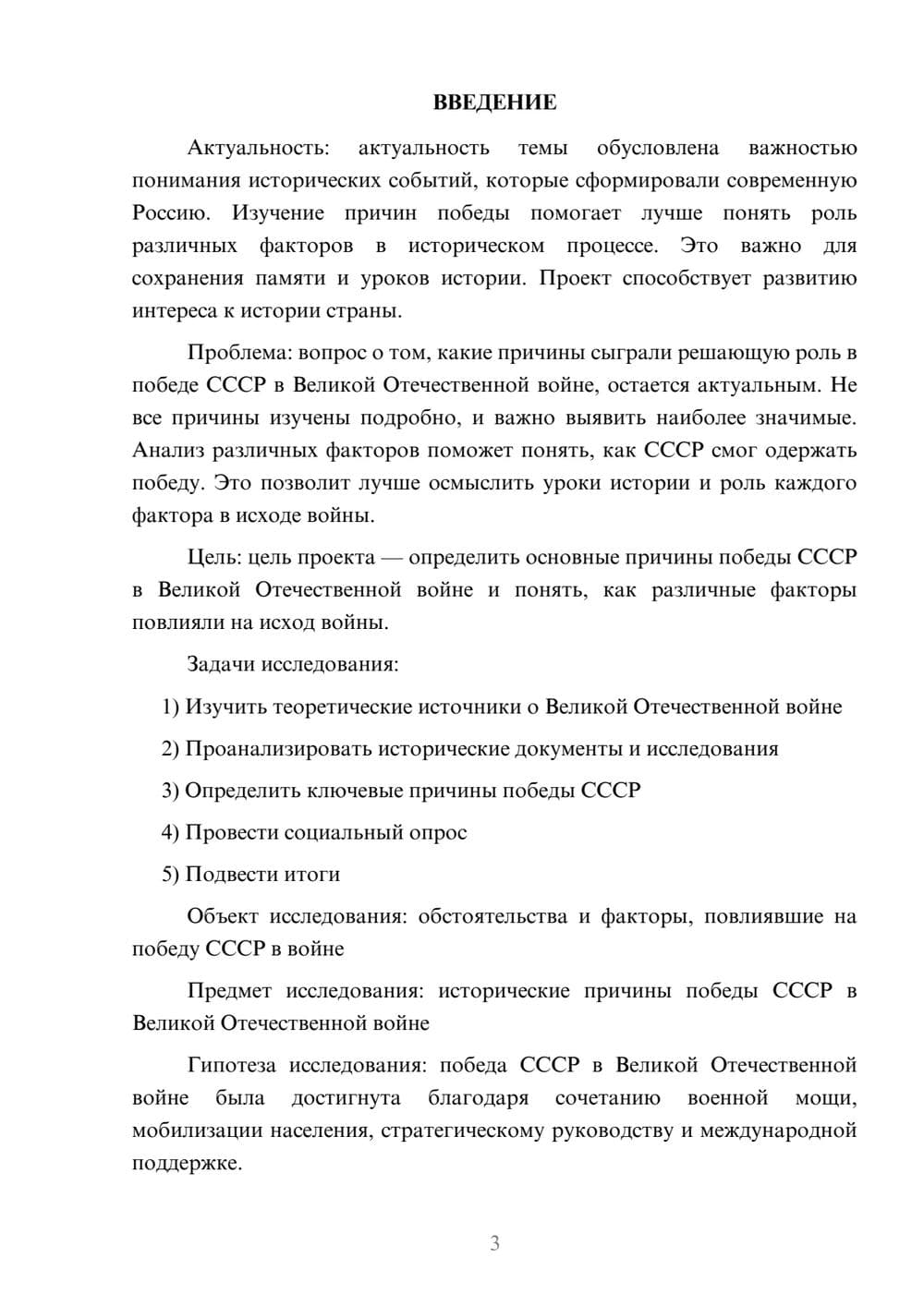 Предпросмотр проекта 3