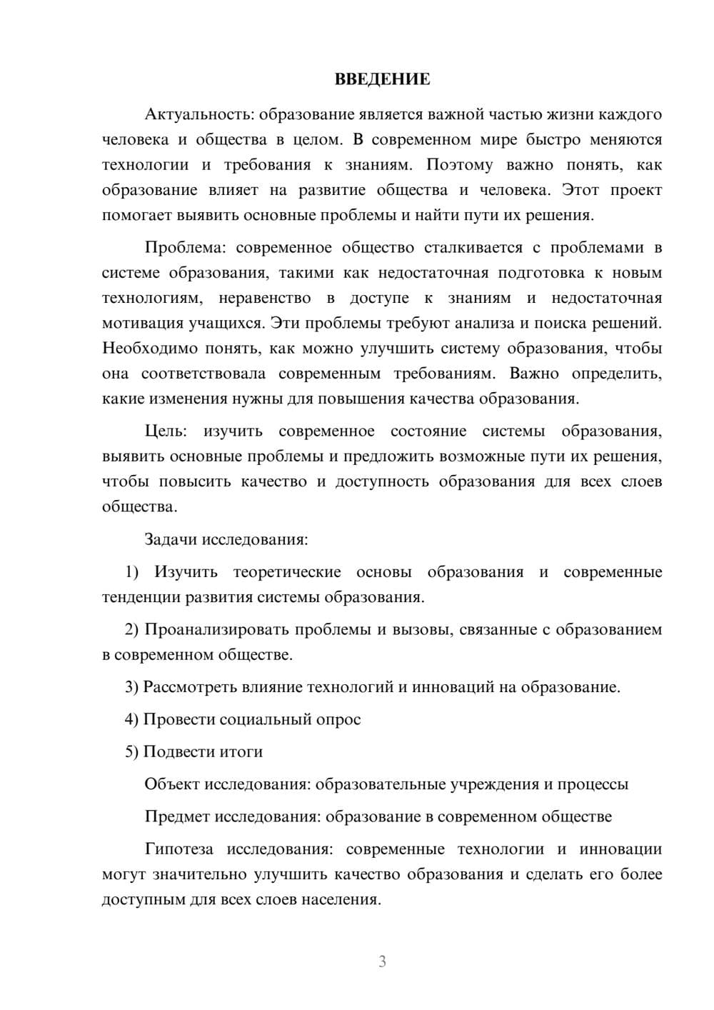 Предпросмотр проекта 3