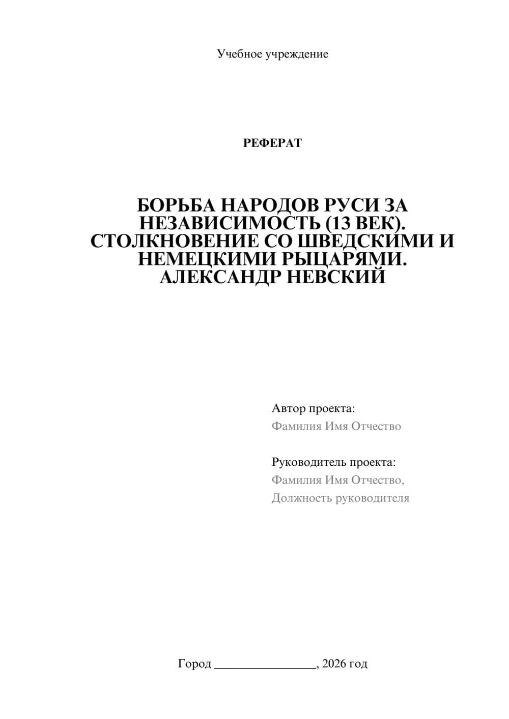 Предпросмотр реферата 1