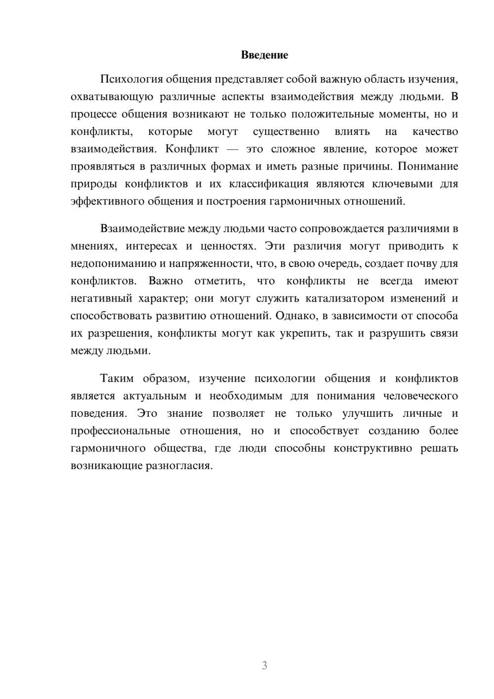 Предпросмотр реферата 3
