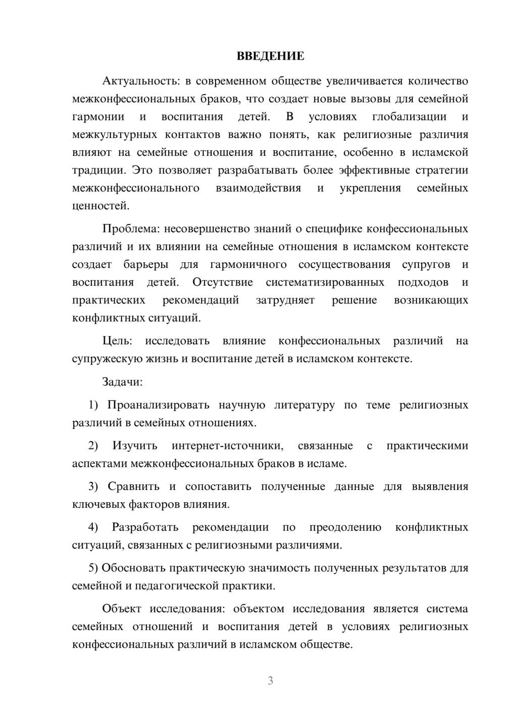 Предпросмотр курсовой работы 3