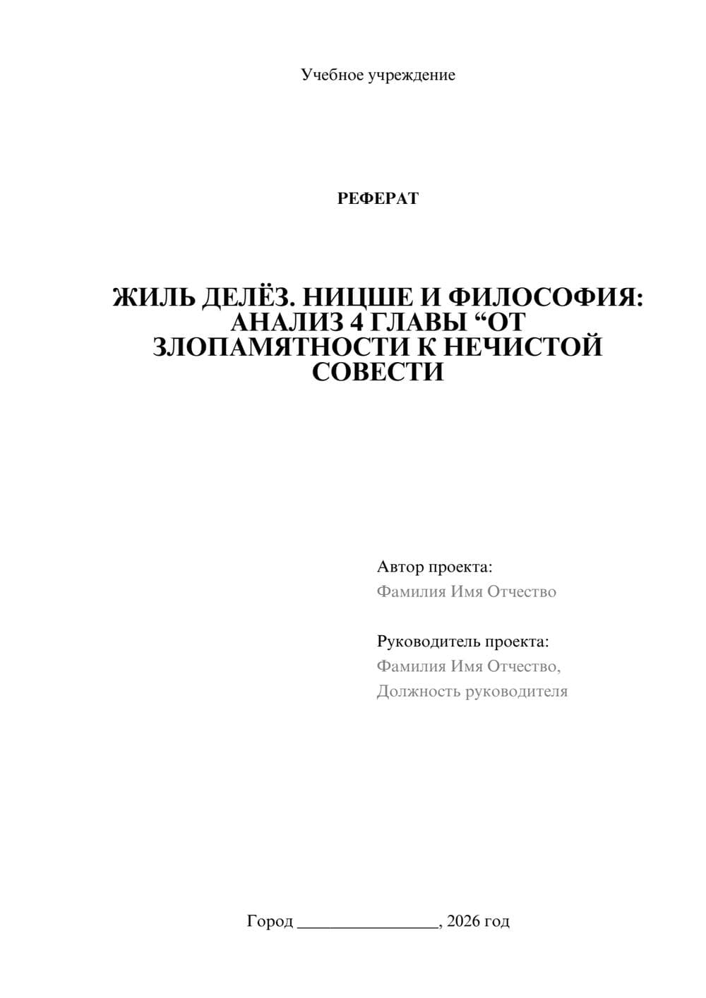 Предпросмотр реферата 1