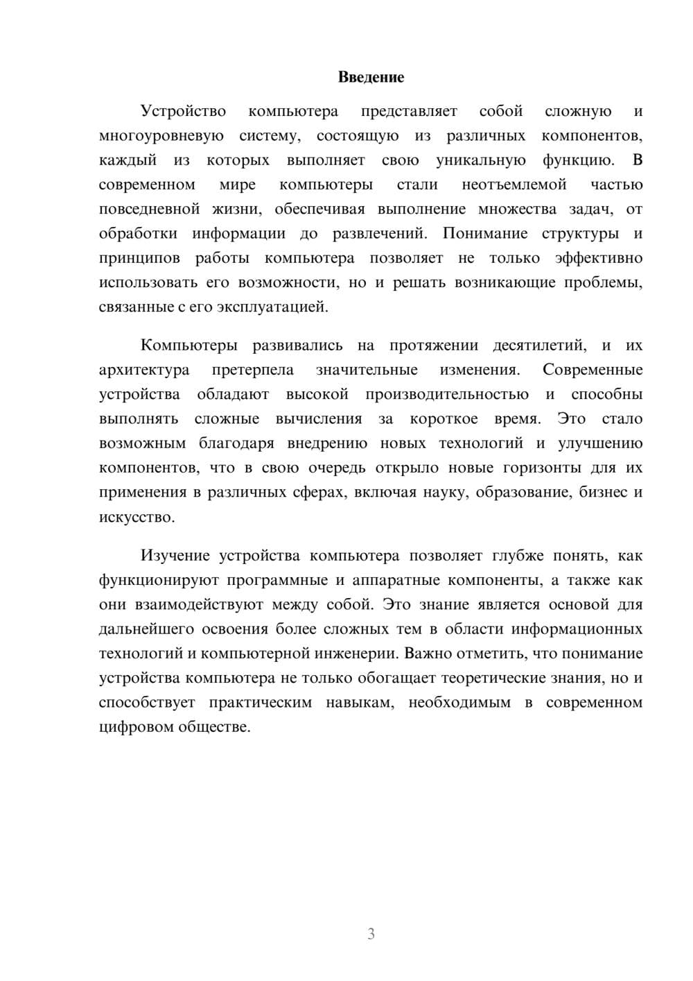 Предпросмотр реферата 3