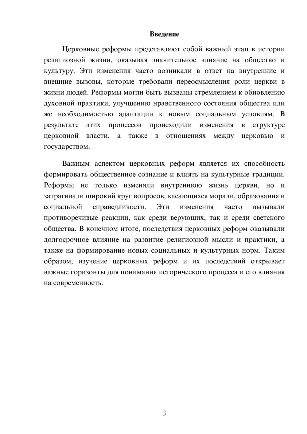 Предпросмотр реферата 3