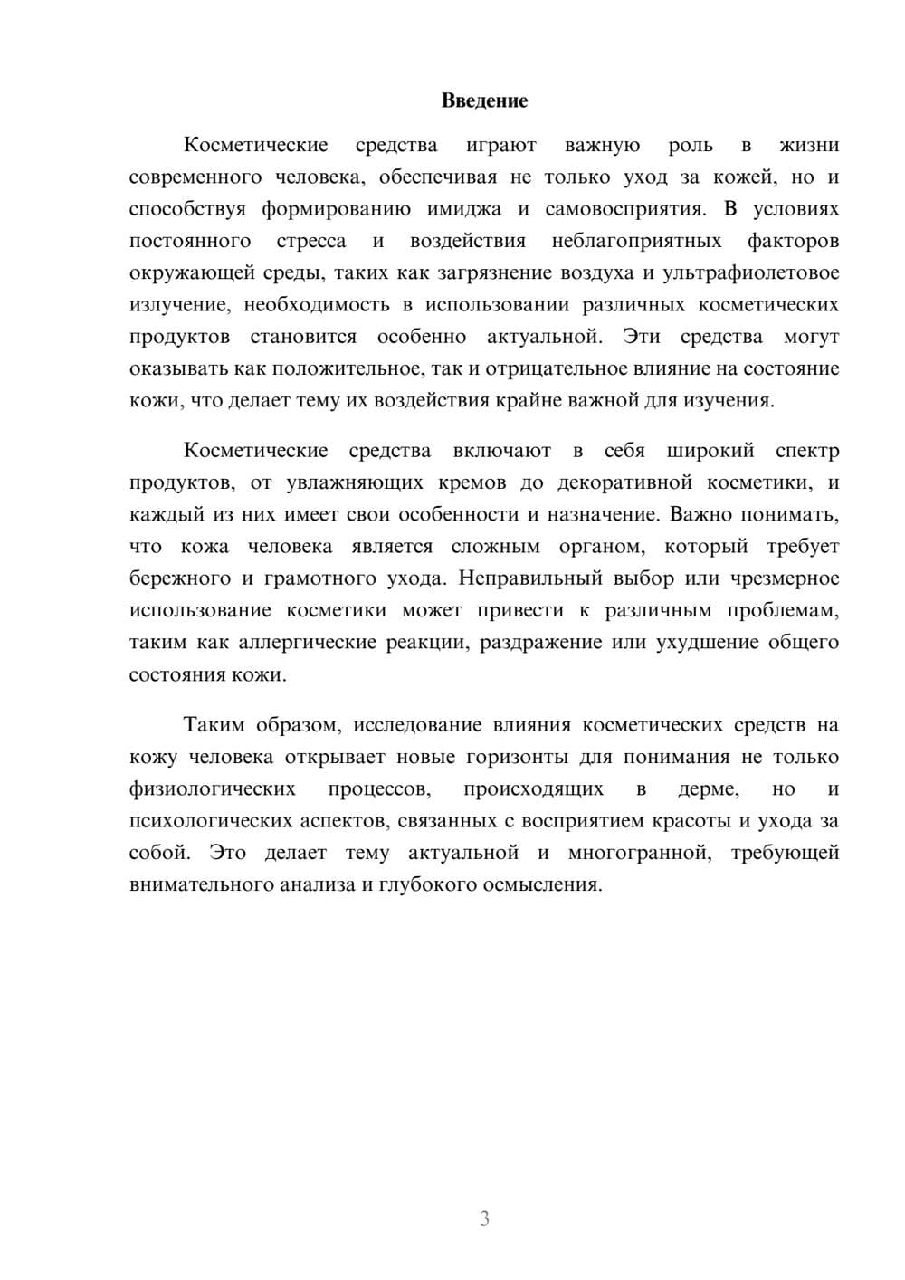 Предпросмотр реферата 3