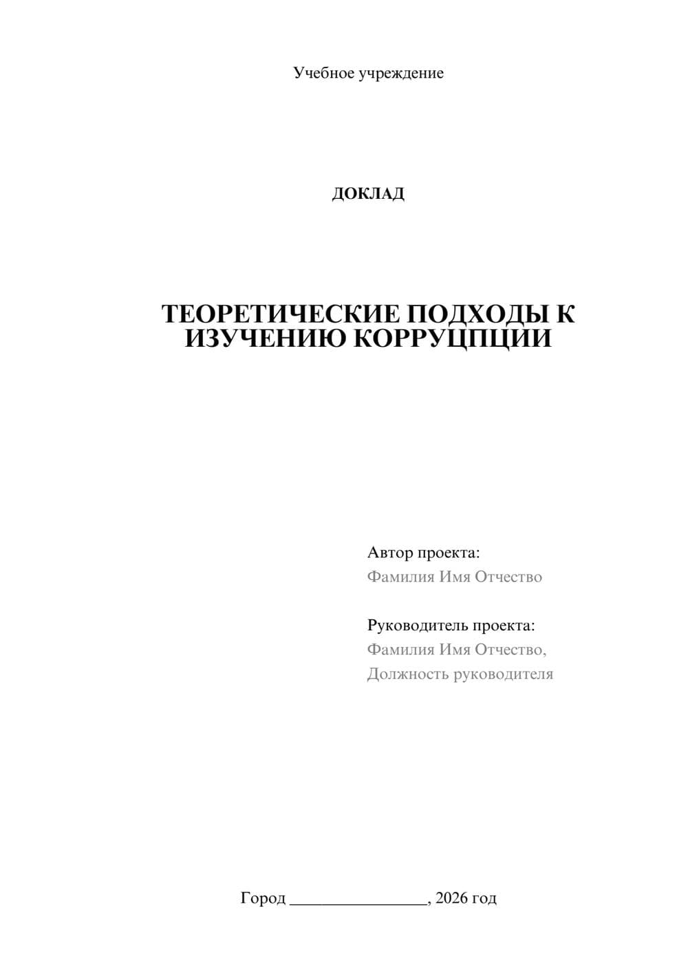 Предпросмотр доклада 1
