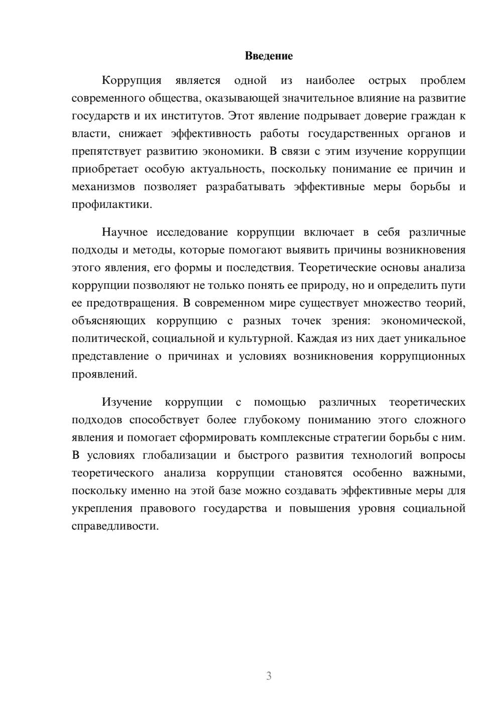 Предпросмотр доклада 3