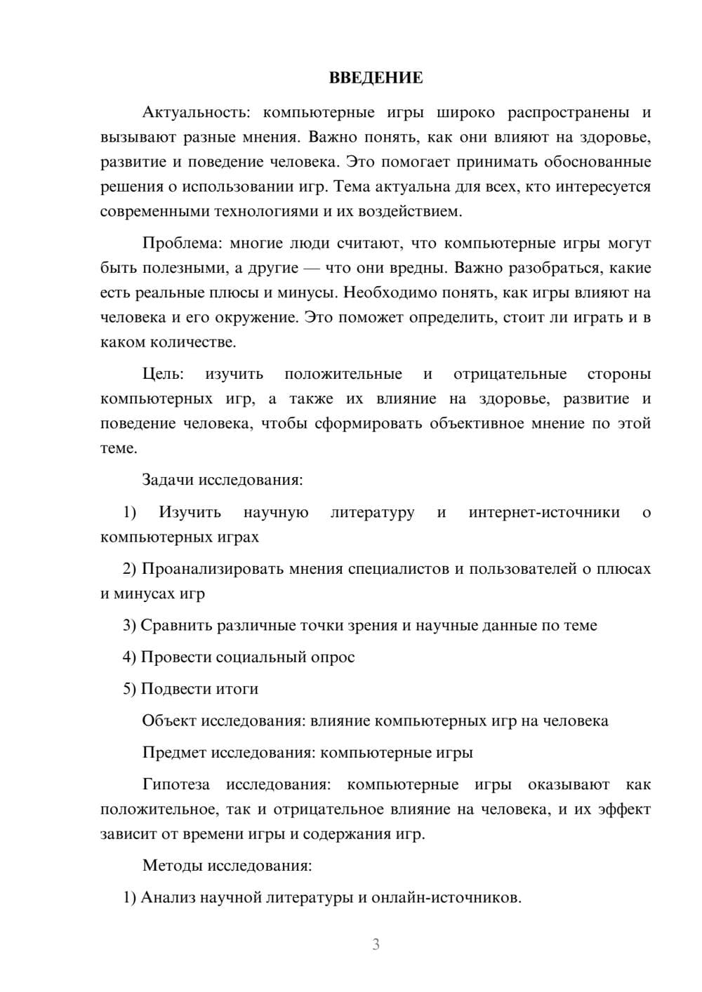 Предпросмотр проекта 3