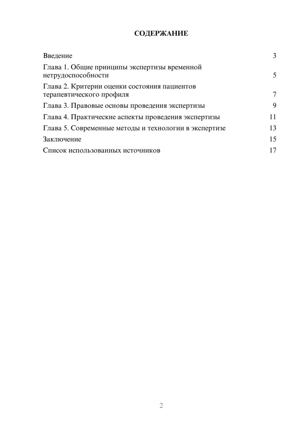 Предпросмотр реферата 2