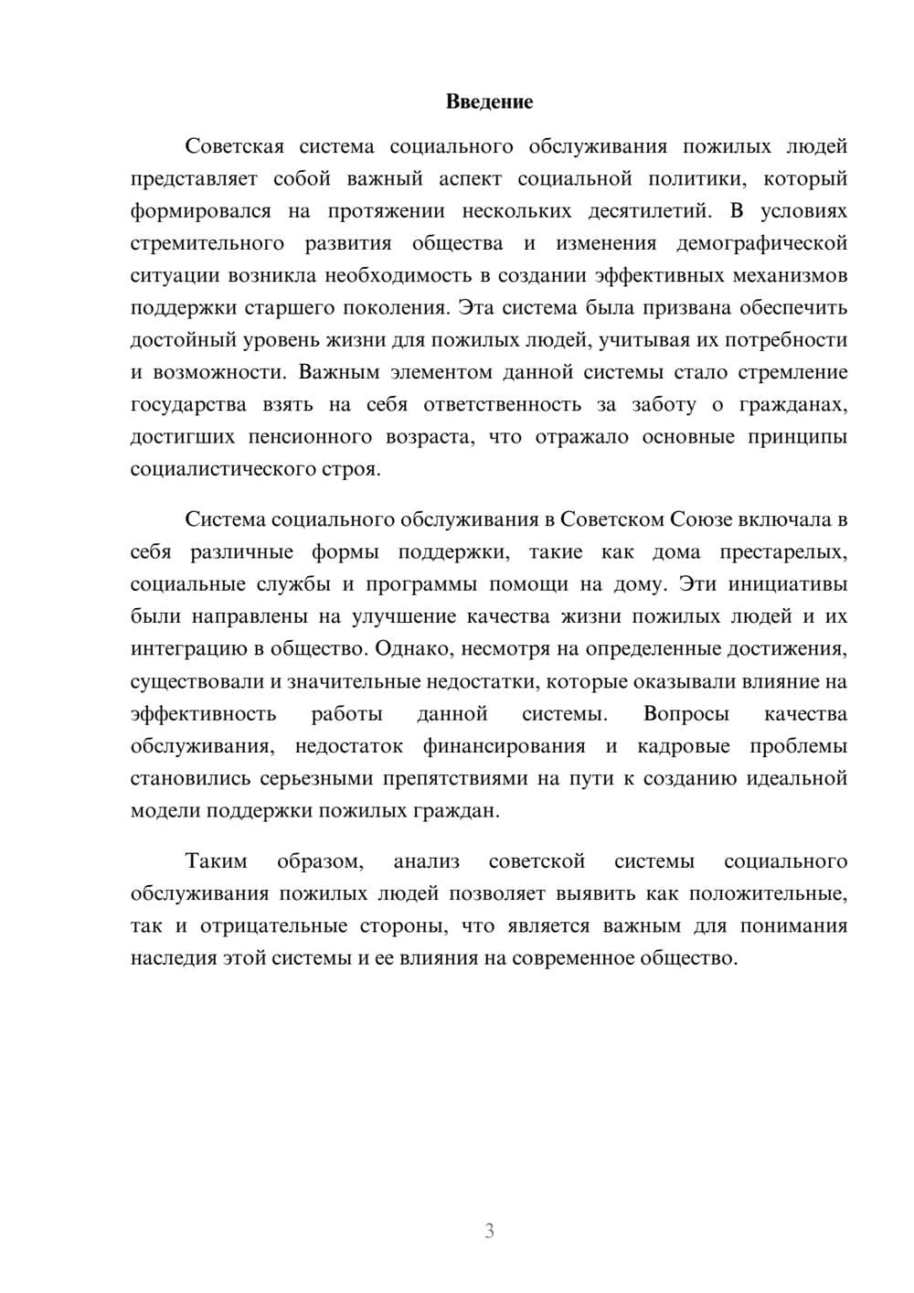 Предпросмотр реферата 3