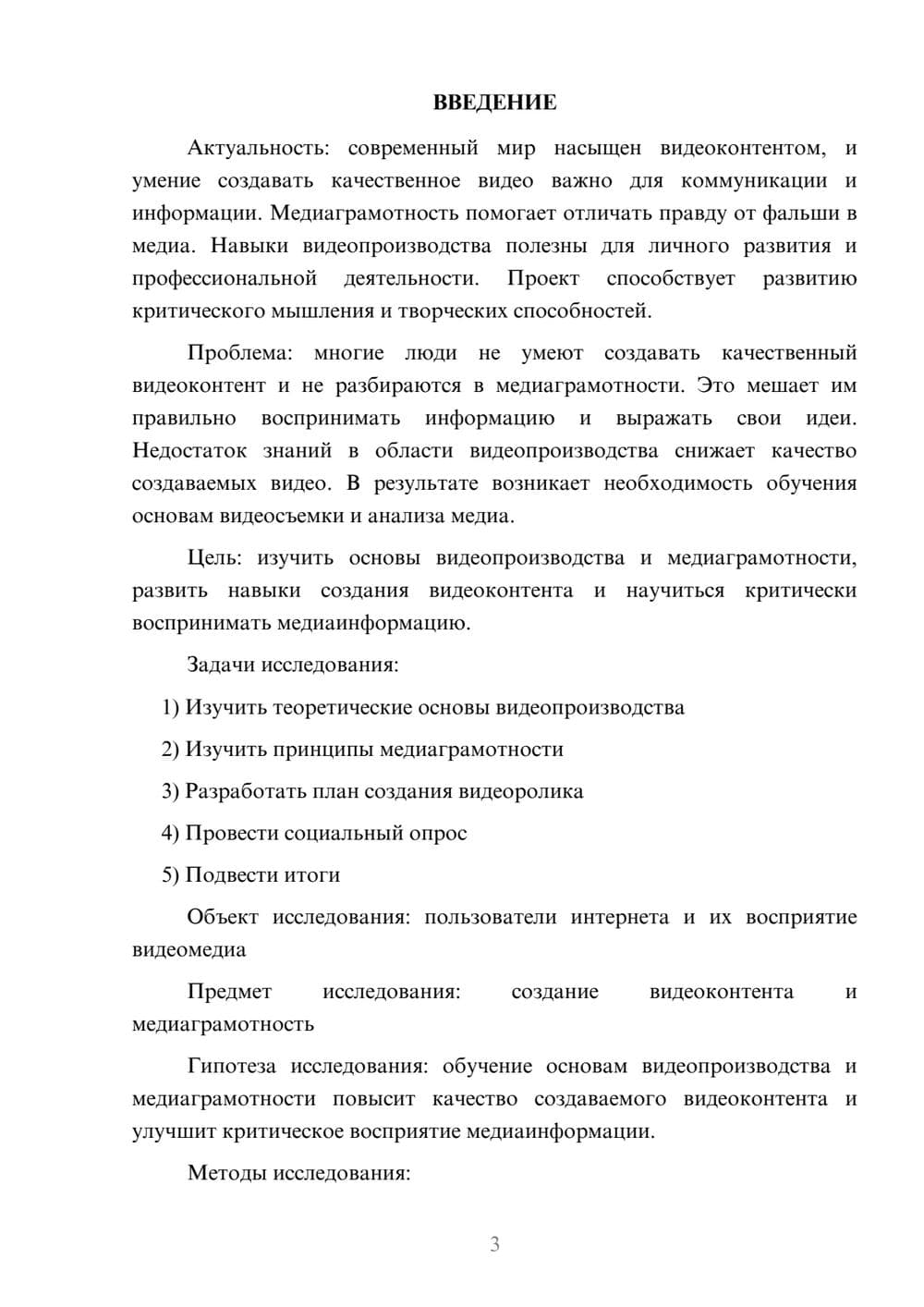 Предпросмотр проекта 3