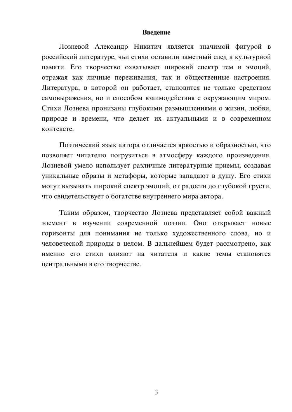 Предпросмотр реферата 3