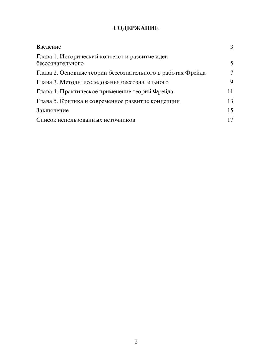 Предпросмотр реферата 2