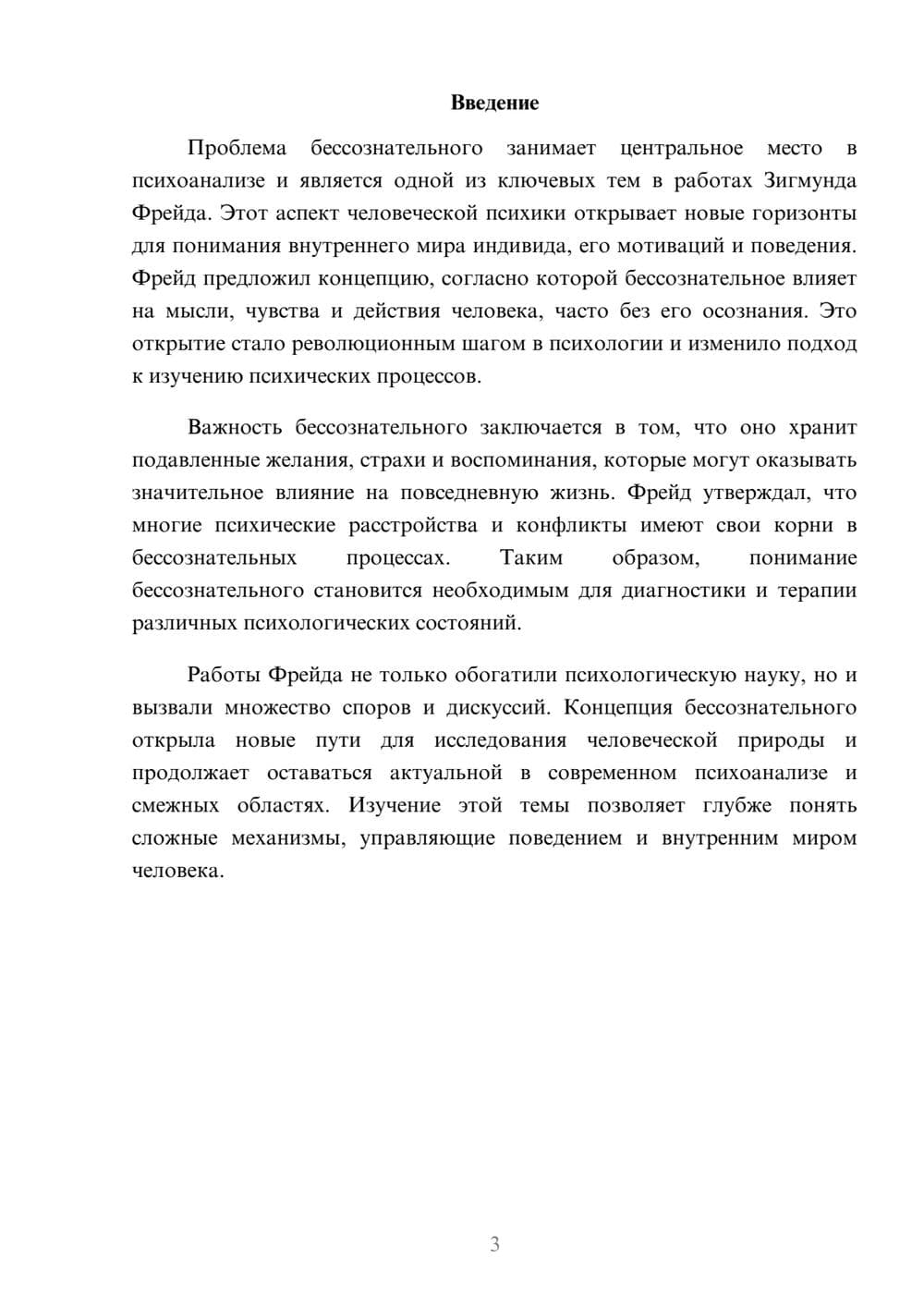 Предпросмотр реферата 3