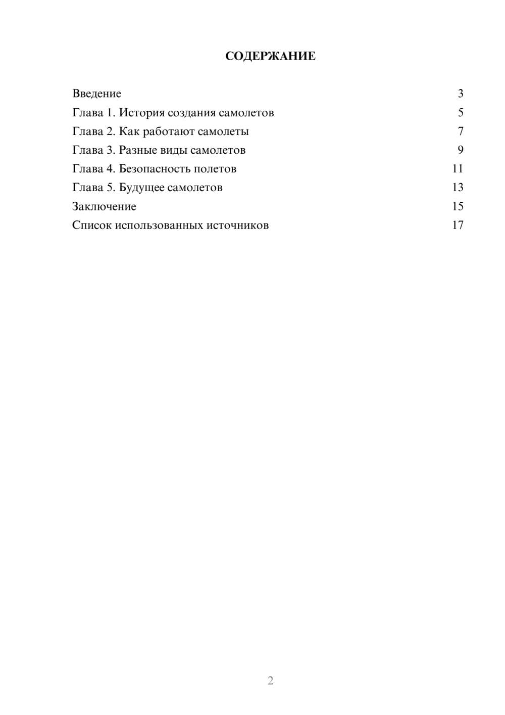 Предпросмотр реферата 2