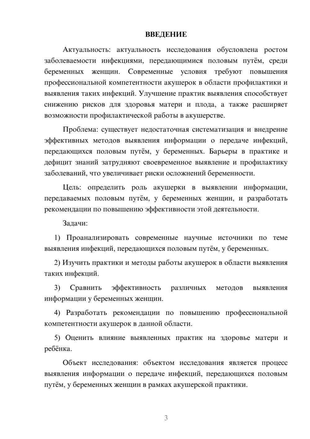 Предпросмотр курсовой работы 3