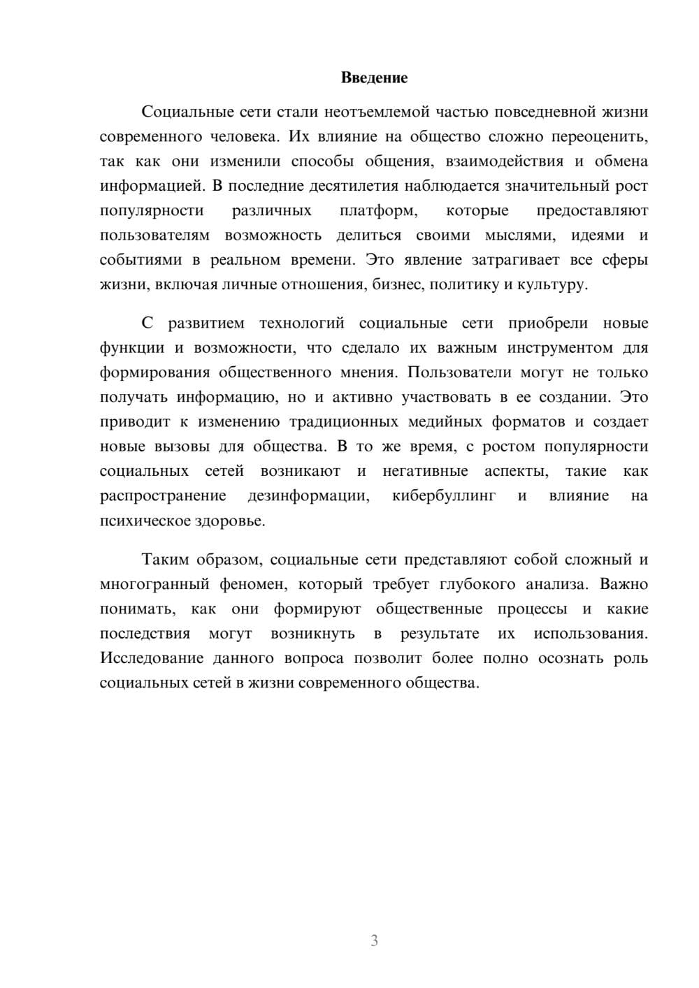 Предпросмотр реферата 3