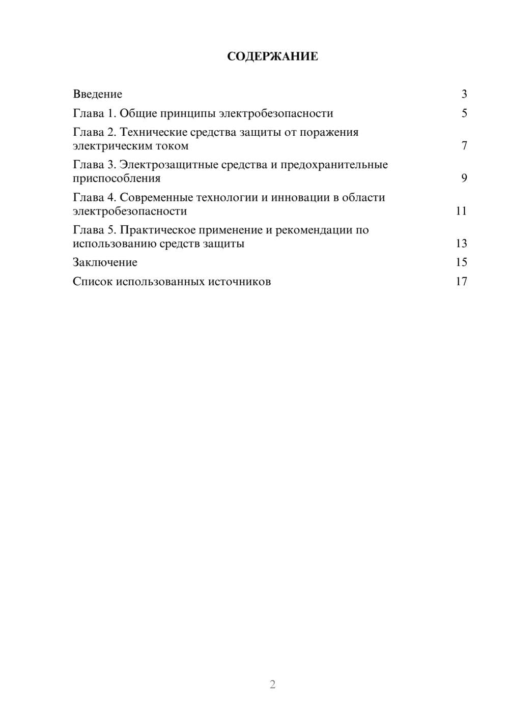 Предпросмотр реферата 2