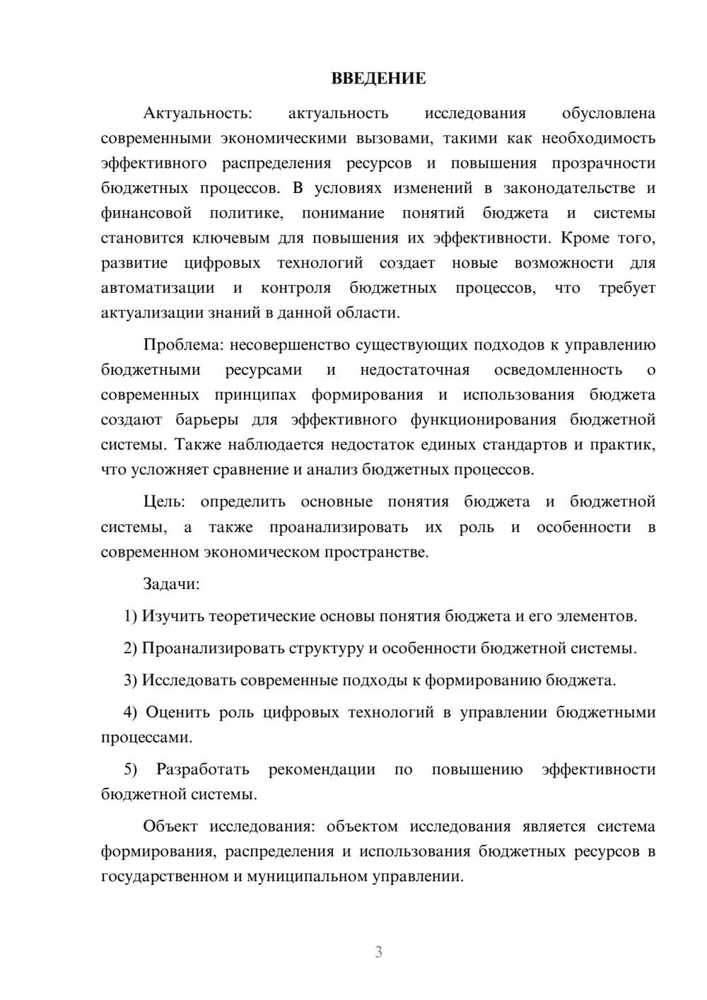 Предпросмотр курсовой работы 3