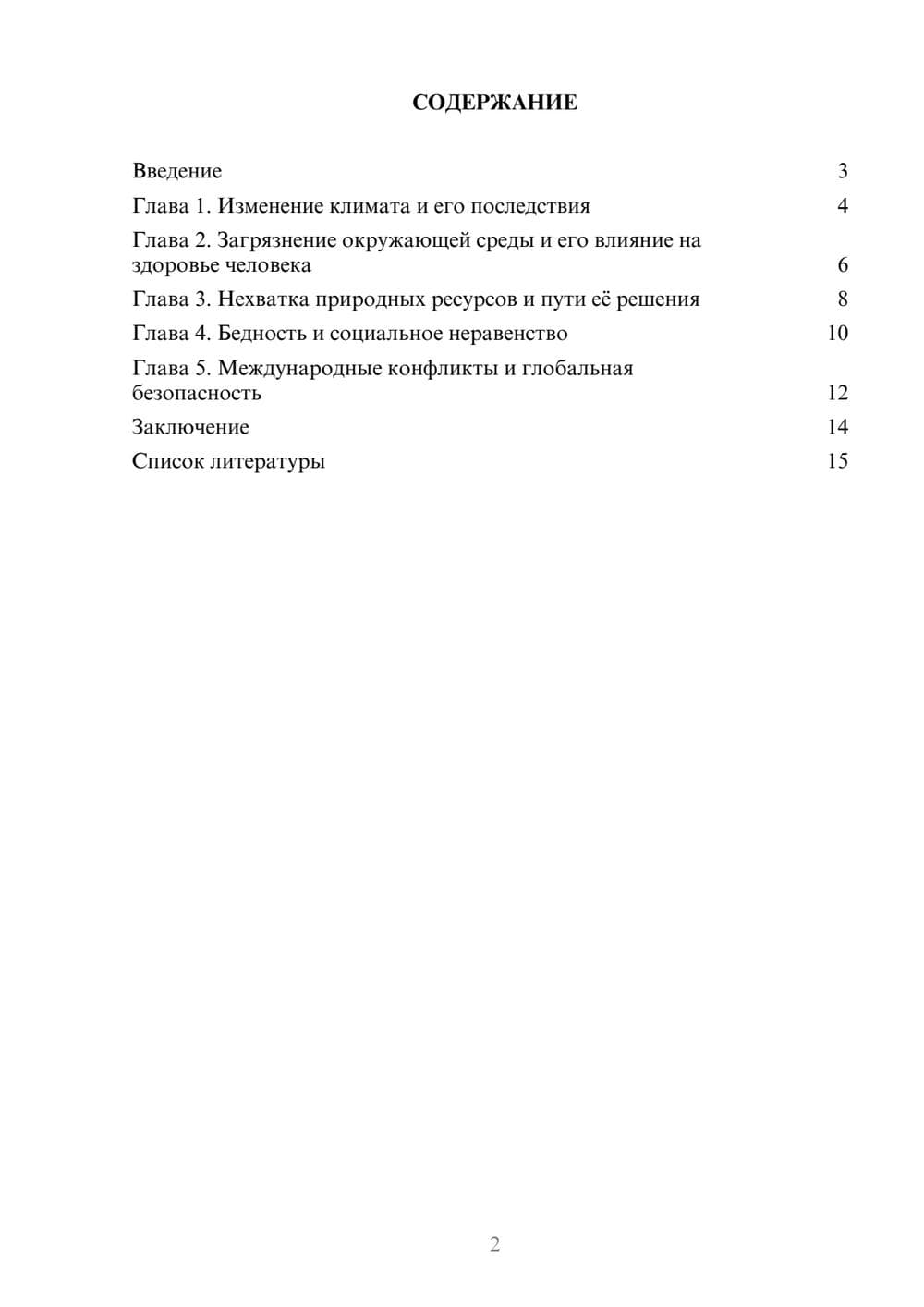 Предпросмотр доклада 2