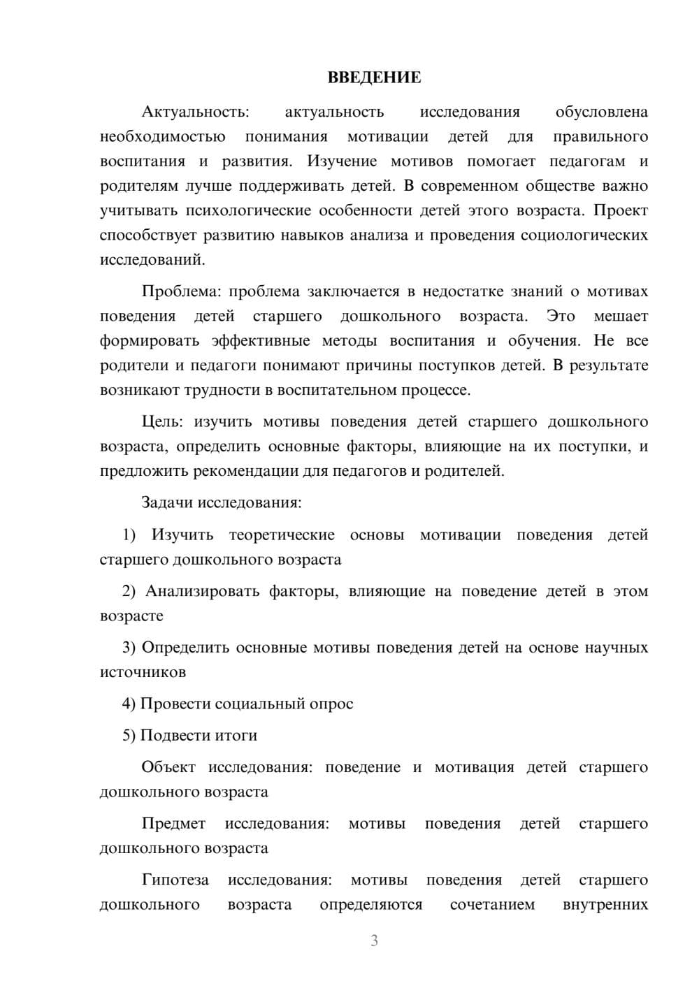 Предпросмотр проекта 3
