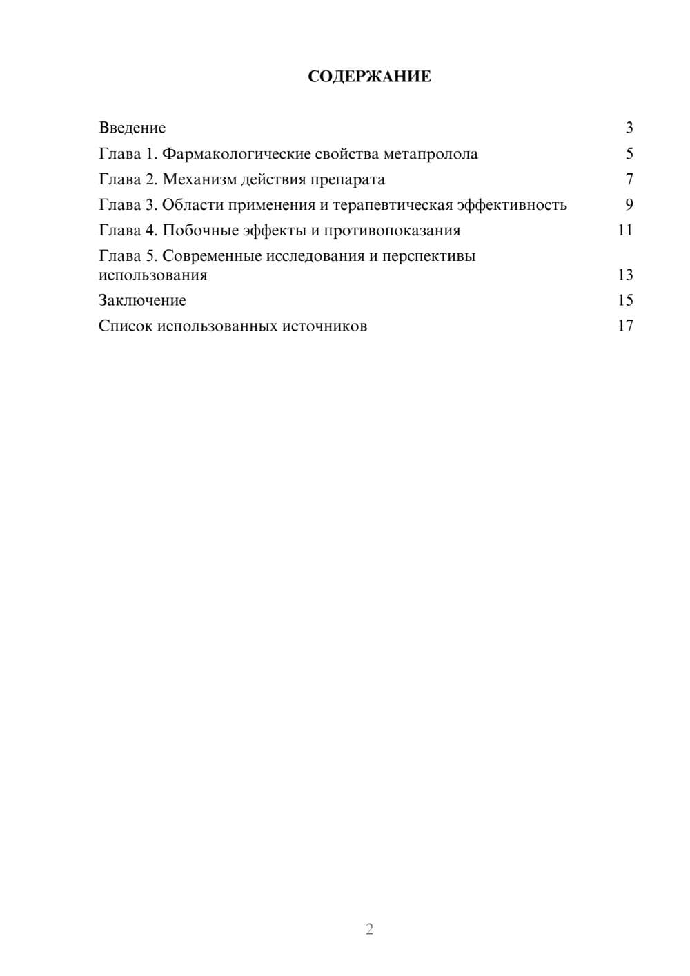 Предпросмотр реферата 2