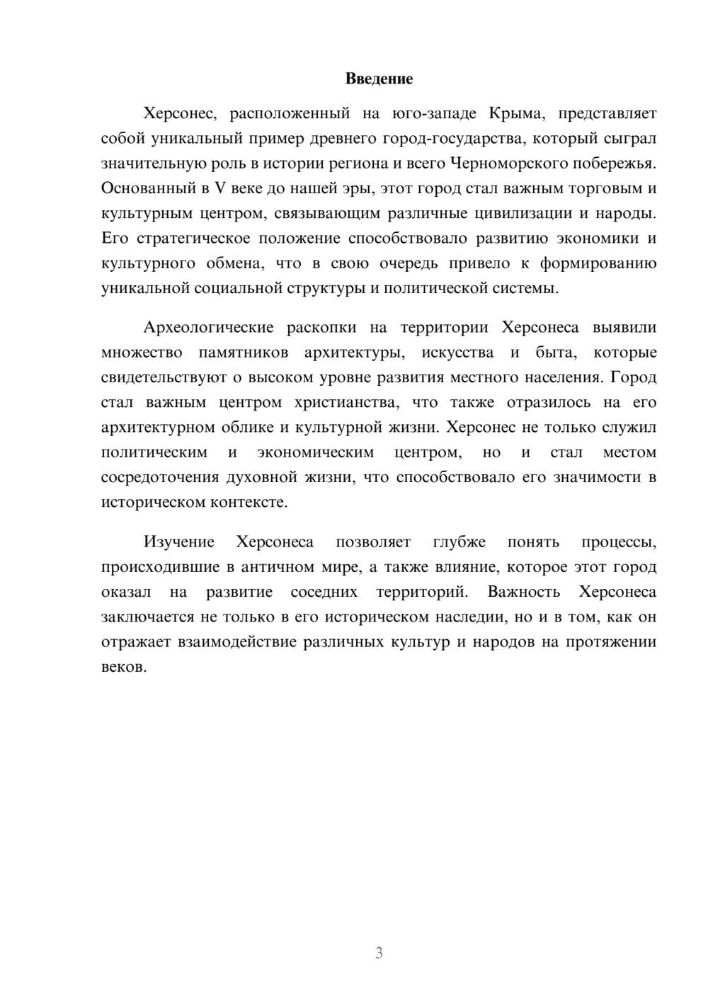 Предпросмотр реферата 3