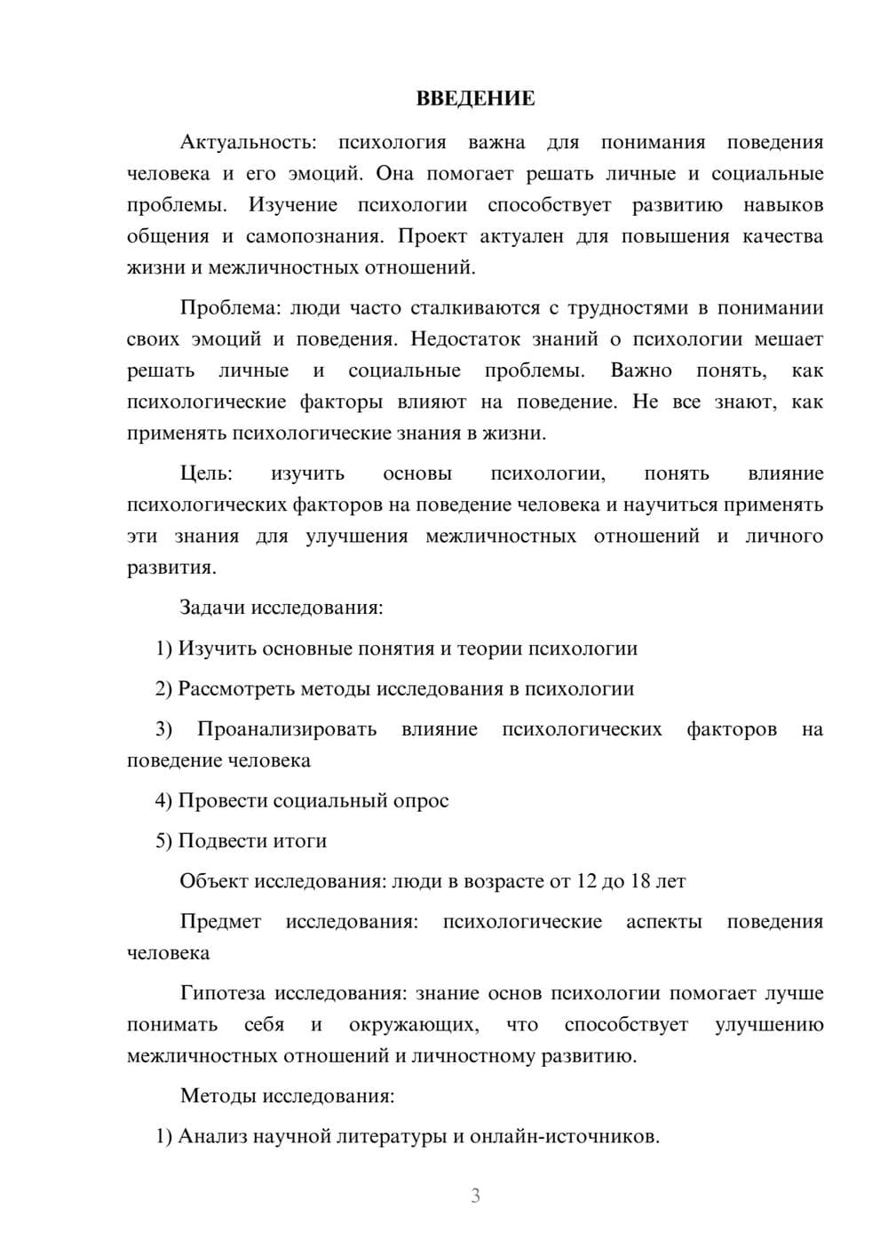 Предпросмотр проекта 3