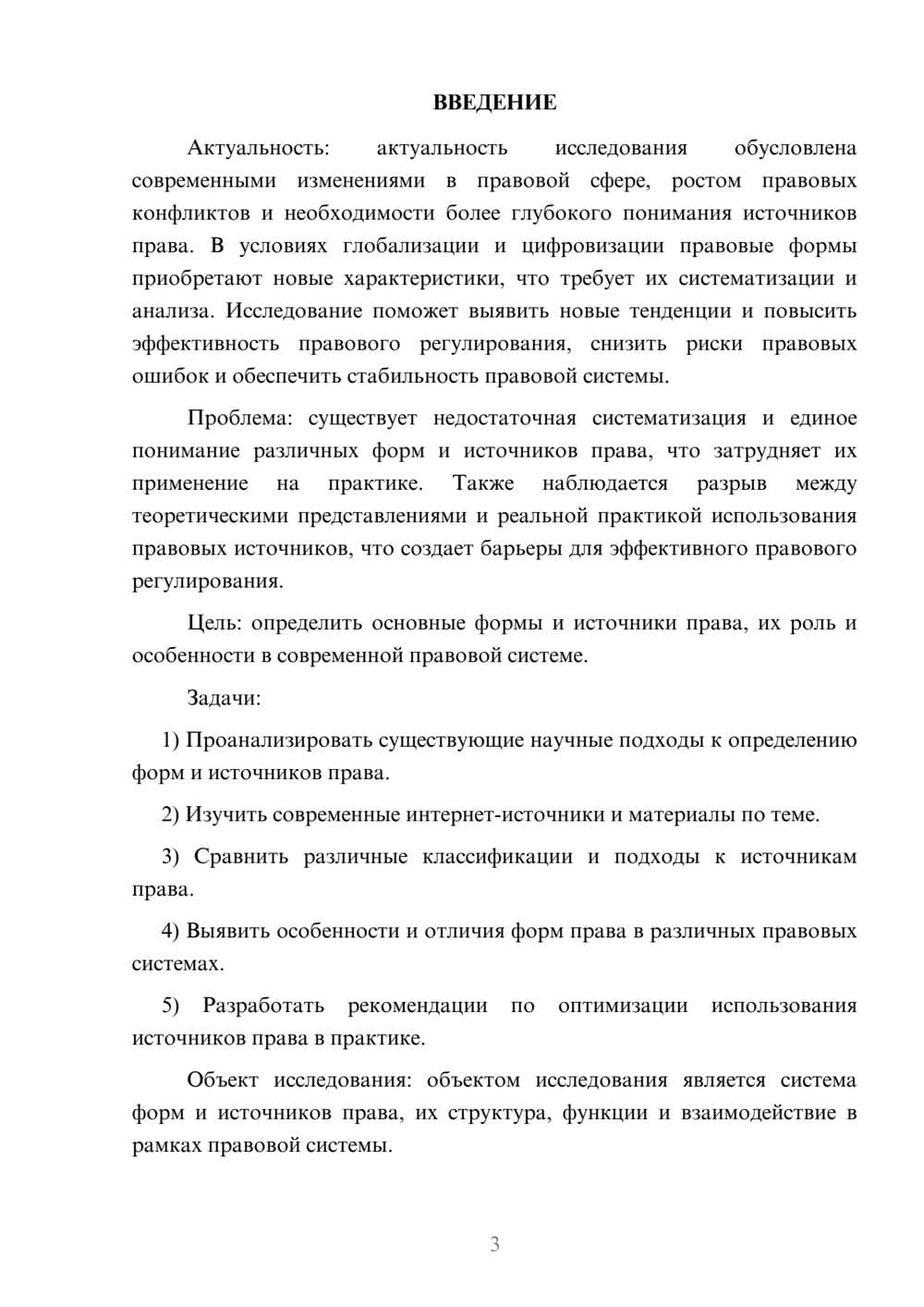Предпросмотр курсовой работы 3