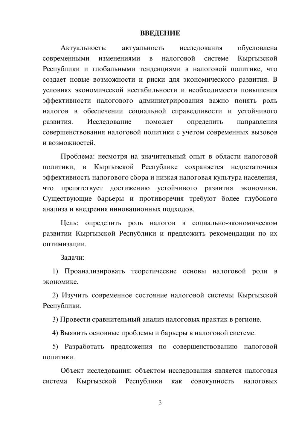 Предпросмотр курсовой работы 3