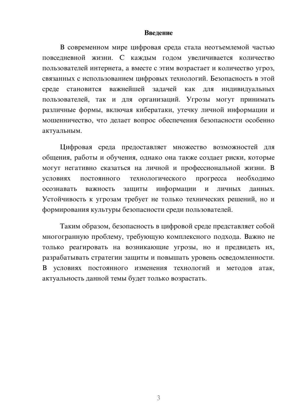 Предпросмотр реферата 3