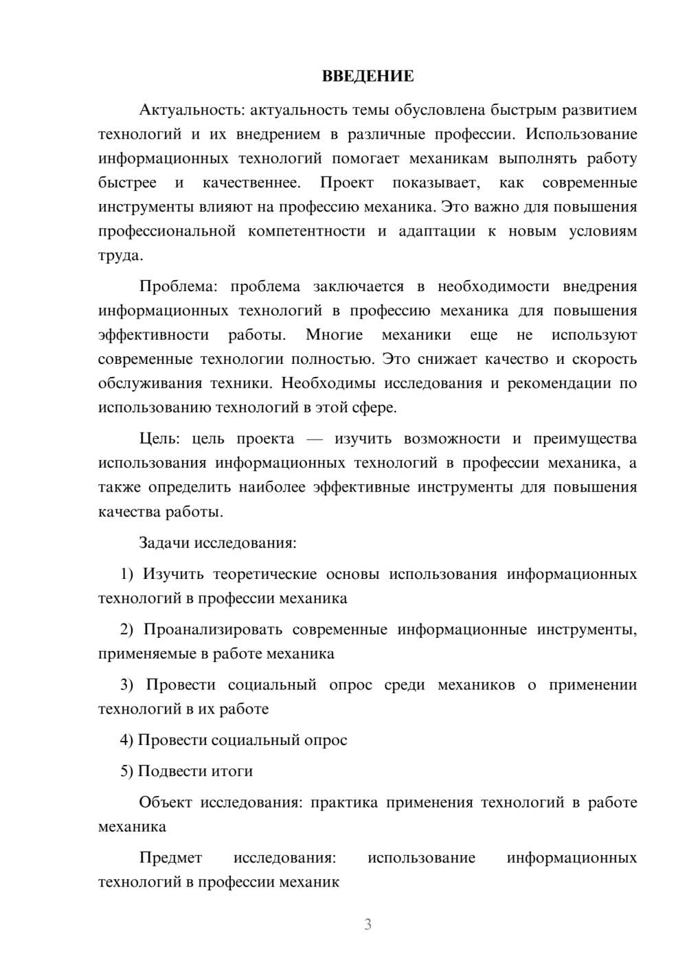Предпросмотр проекта 3