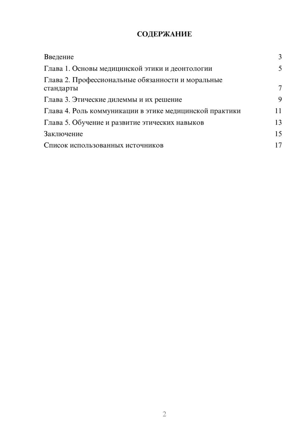 Предпросмотр реферата 2