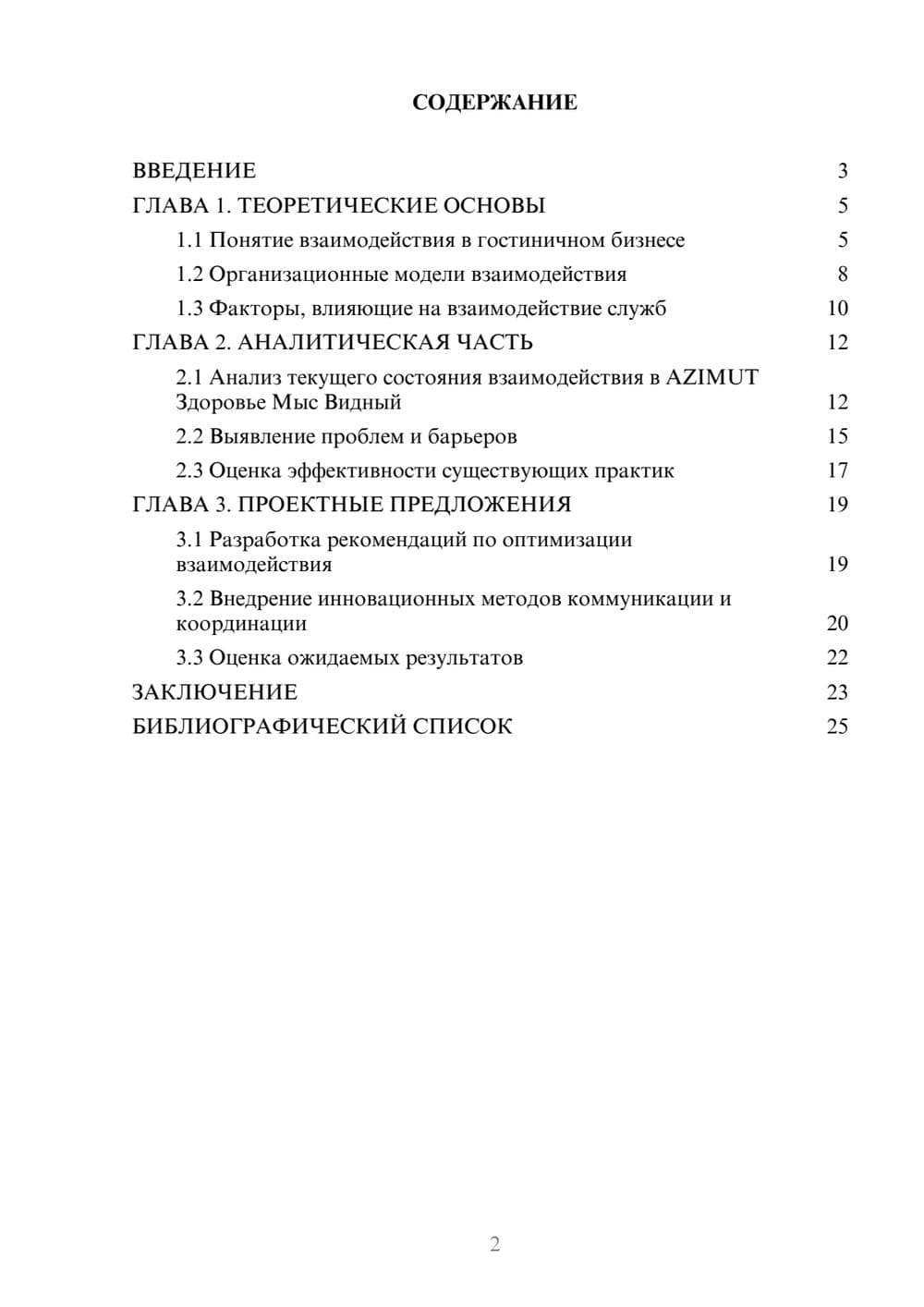 Предпросмотр курсовой работы 2