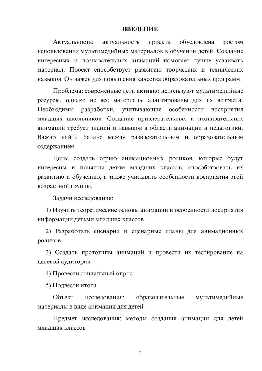 Предпросмотр проекта 3