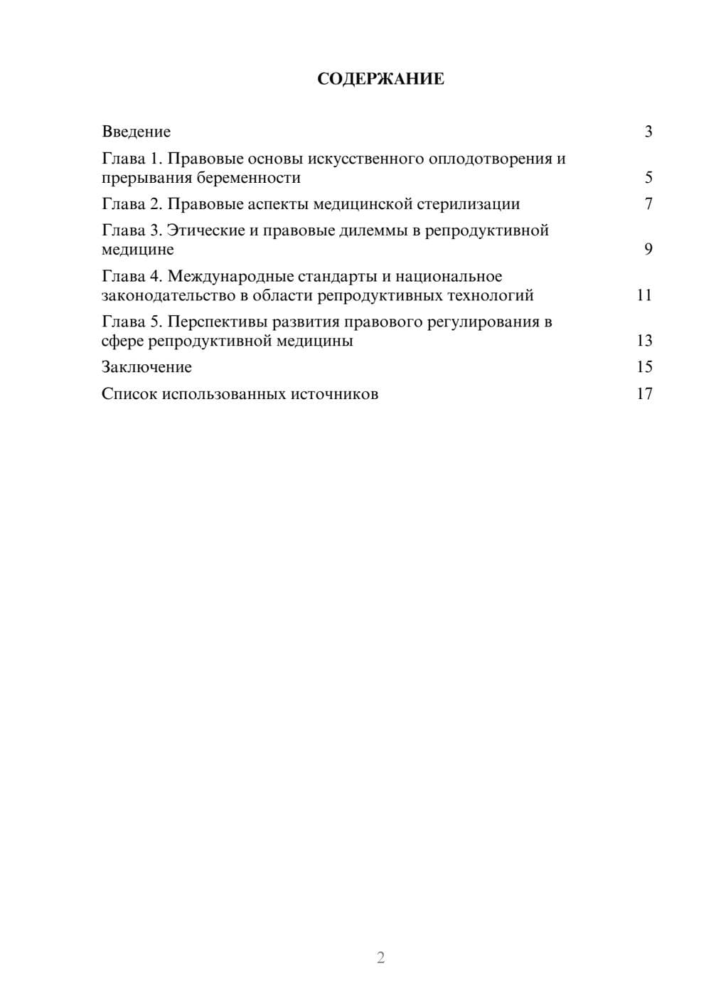 Предпросмотр реферата 2