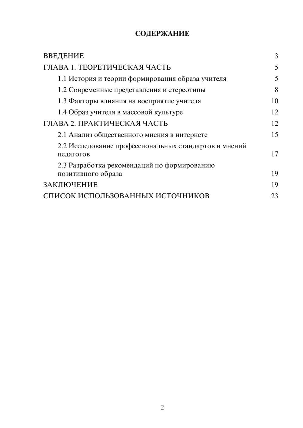 Предпросмотр курсовой работы 2