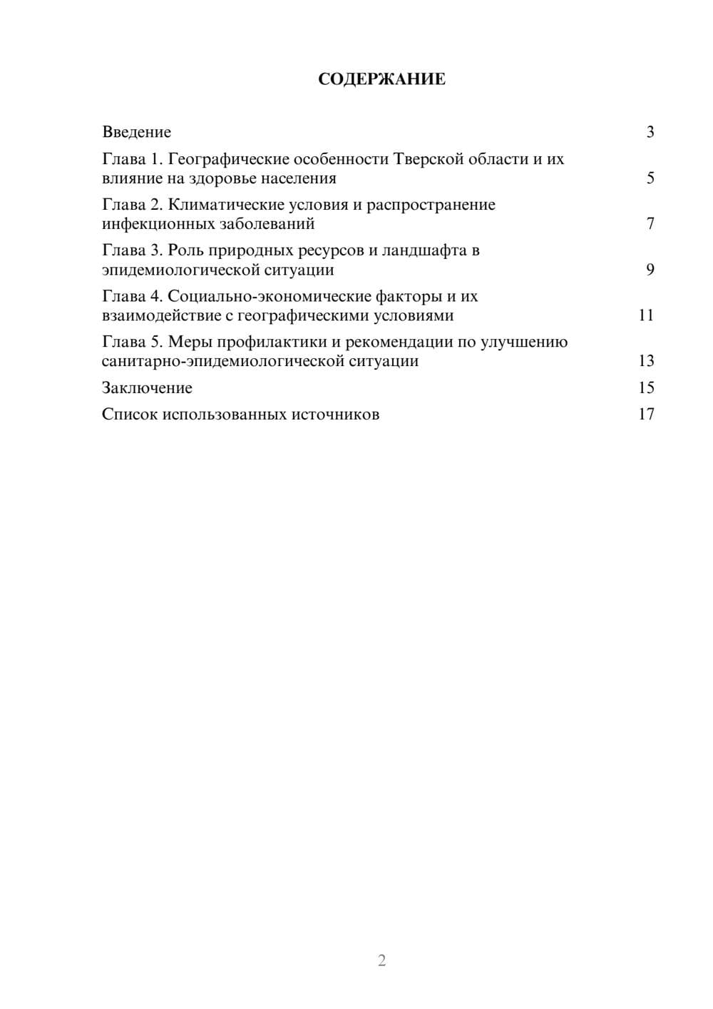 Предпросмотр реферата 2