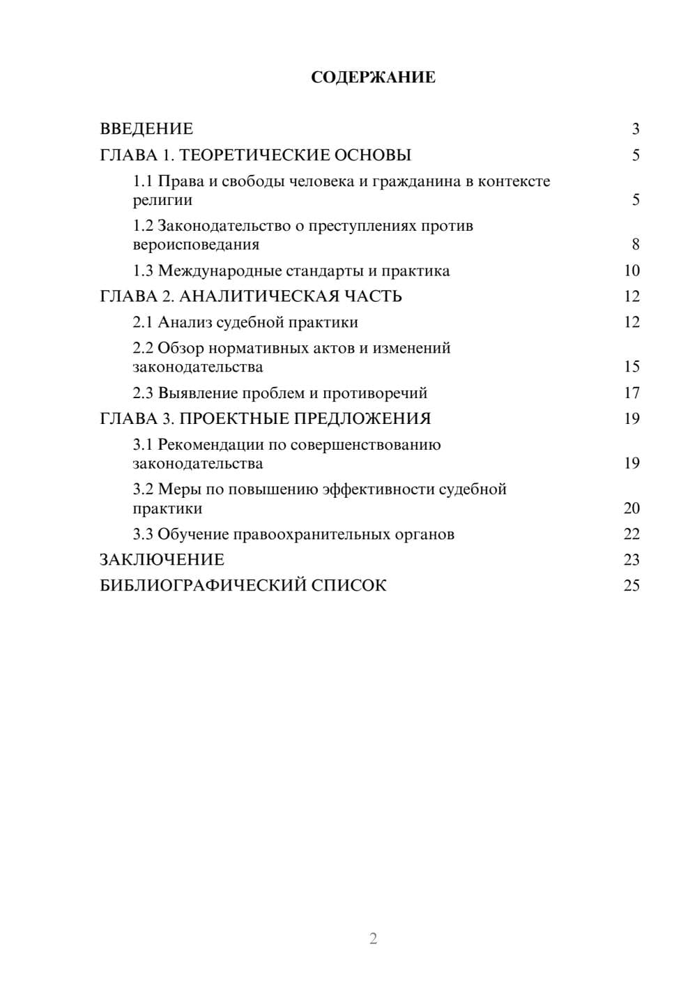 Предпросмотр курсовой работы 2