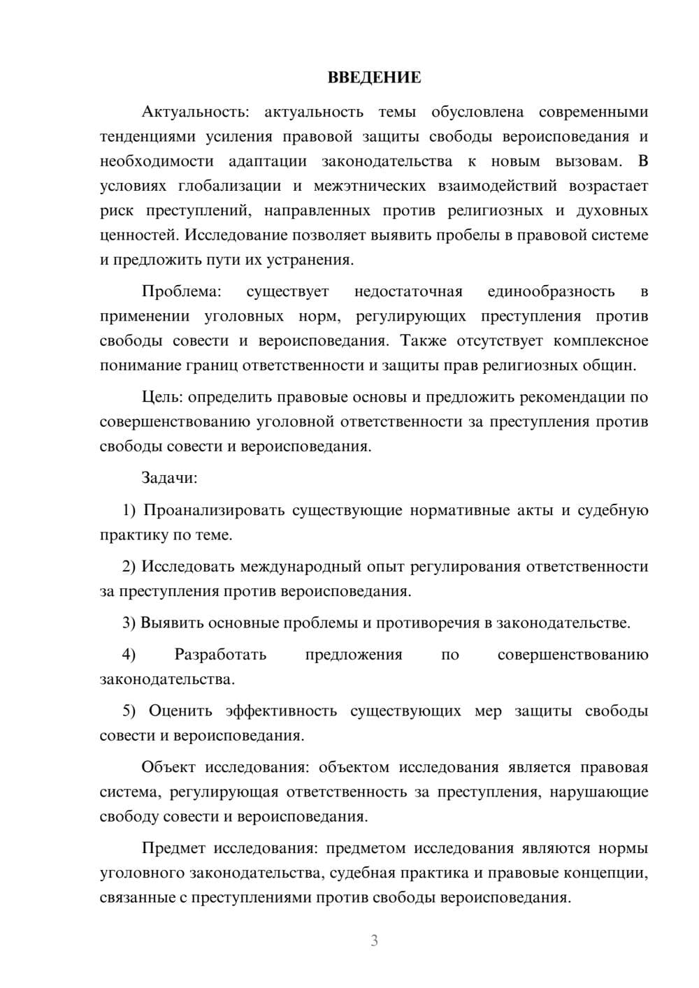 Предпросмотр курсовой работы 3