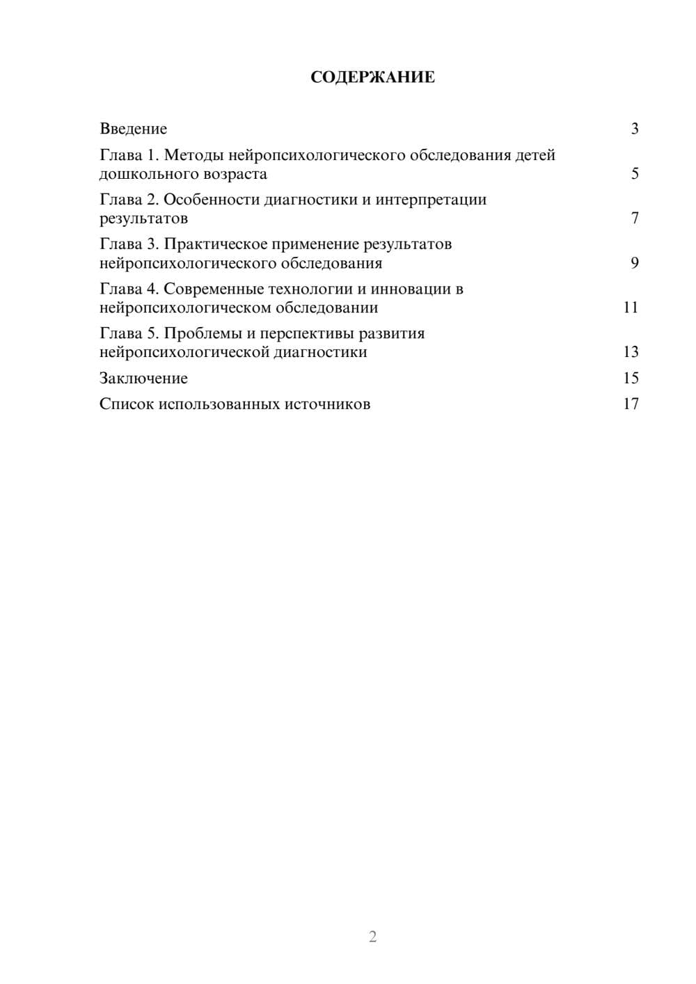 Предпросмотр реферата 2